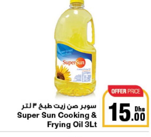 SUPERSUN Cooking Oil  in جمعية الامارات التعاونية in الإمارات العربية المتحدة , الامارات - دبي