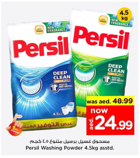 PERSIL Detergent  in Nesto Hypermarket in UAE - Al Ain