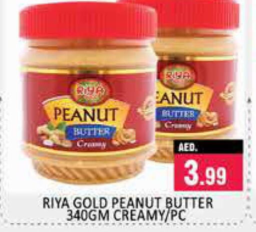  Peanut Butter  in مجموعة باسونس in الإمارات العربية المتحدة , الامارات - دبي