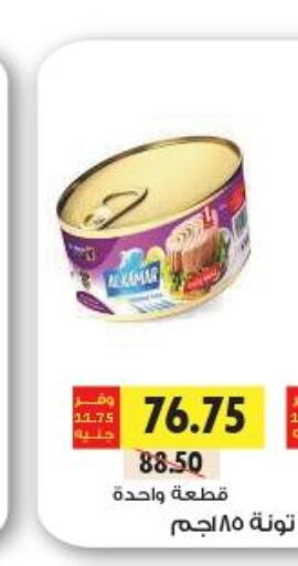  Tuna - Canned  in رويال هاوس in Egypt - القاهرة