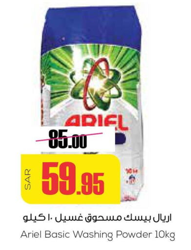 ARIEL Detergent  in Sapt in KSA, Saudi Arabia, Saudi - Buraidah