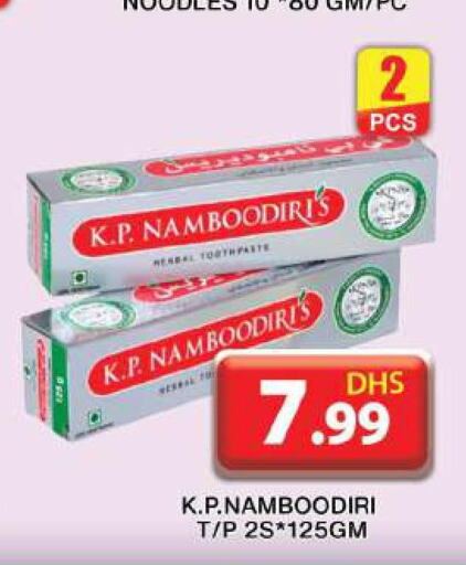 K P NAMBOODIRI Toothpaste  in جراند هايبر ماركت in الإمارات العربية المتحدة , الامارات - دبي