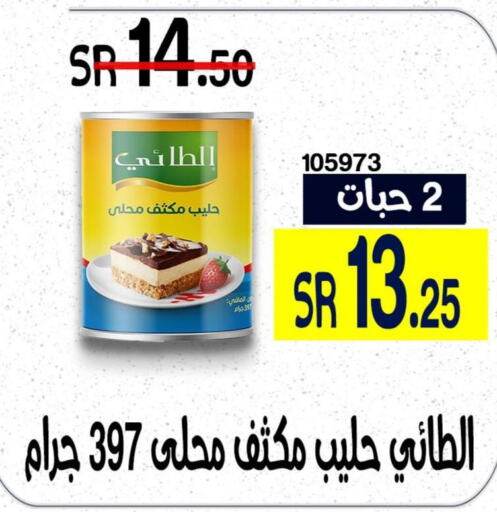 AL TAIE Condensed Milk  in هوم ماركت in مملكة العربية السعودية, السعودية, سعودية - مكة المكرمة