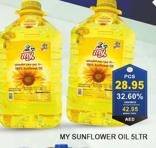  Sunflower Oil  in Bismi Wholesale in UAE - Dubai