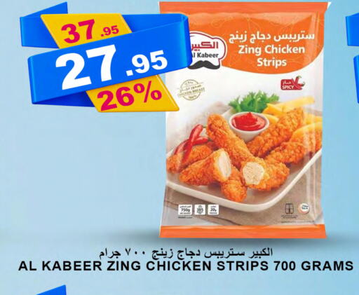 AL KABEER Chicken Strips  in Khair beladi market in KSA, Saudi Arabia, Saudi - Yanbu