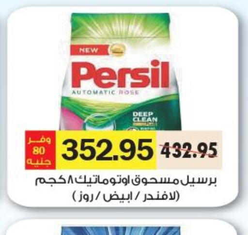 PERSIL Detergent  in Royal House in Egypt - Cairo
