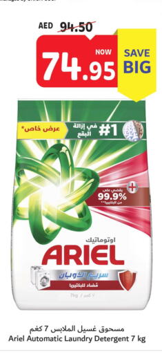 ARIEL Detergent  in تعاونية أم القيوين in الإمارات العربية المتحدة , الامارات - أم القيوين‎
