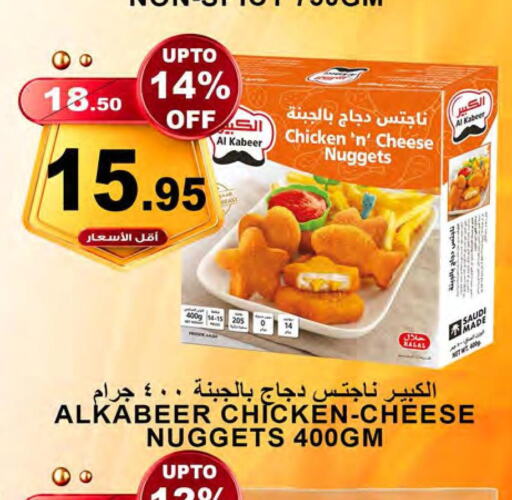 AL KABEER Chicken Nuggets  in Khair beladi market in KSA, Saudi Arabia, Saudi - Yanbu