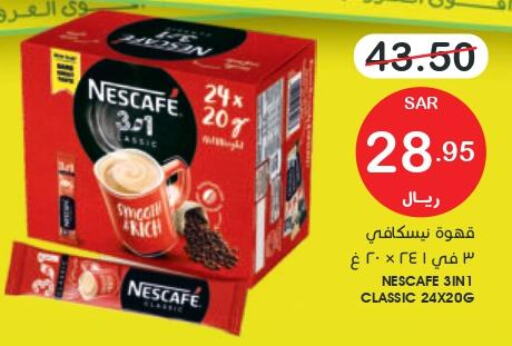 NESCAFE Coffee  in  مـزايــا in مملكة العربية السعودية, السعودية, سعودية - القطيف‎