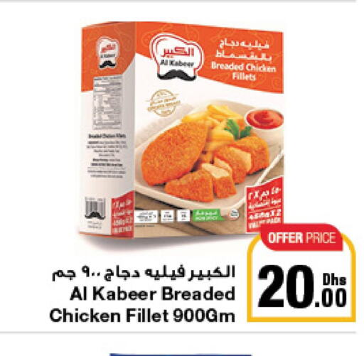 AL KABEER Chicken Fillet  in جمعية الامارات التعاونية in الإمارات العربية المتحدة , الامارات - دبي