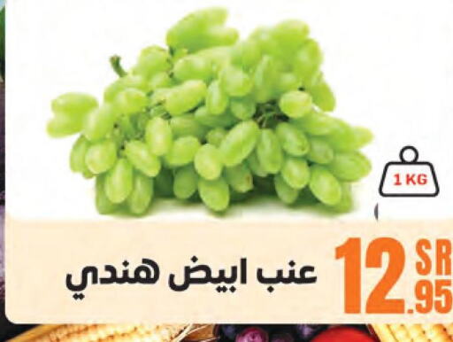  Grapes  in سنام سوبرماركت in مملكة العربية السعودية, السعودية, سعودية - مكة المكرمة