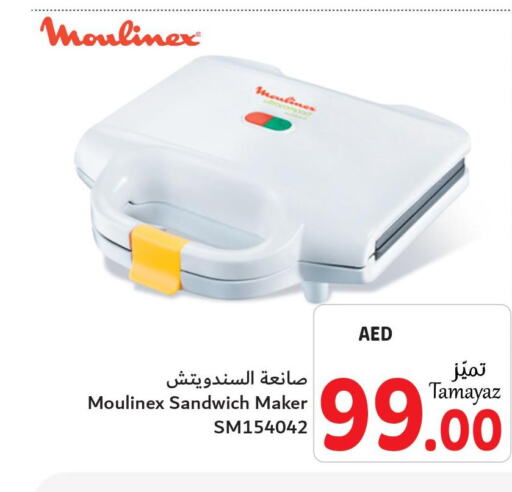 MOULINEX Sandwich Maker  in تعاونية الاتحاد in الإمارات العربية المتحدة , الامارات - الشارقة / عجمان