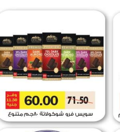  Chocolate Spread  in رويال هاوس in Egypt - القاهرة