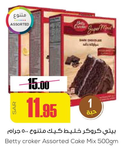 BETTY CROCKER Cake Mix  in سبت in مملكة العربية السعودية, السعودية, سعودية - بريدة