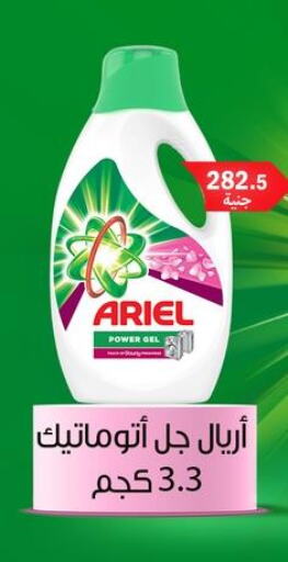 ARIEL Detergent  in هايبر وان in Egypt - القاهرة