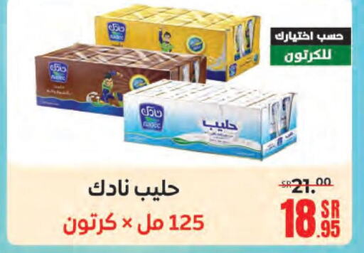 NADEC Flavoured Milk  in Sanam Supermarket in KSA, Saudi Arabia, Saudi - Mecca