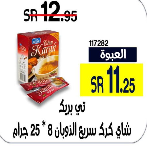  Tea Powder  in هوم ماركت in مملكة العربية السعودية, السعودية, سعودية - مكة المكرمة