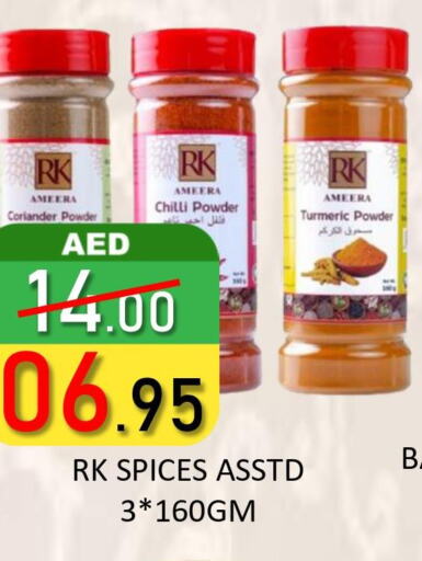 RK Spices / Masala  in رويال جلف هايبرماركت in الإمارات العربية المتحدة , الامارات - أبو ظبي