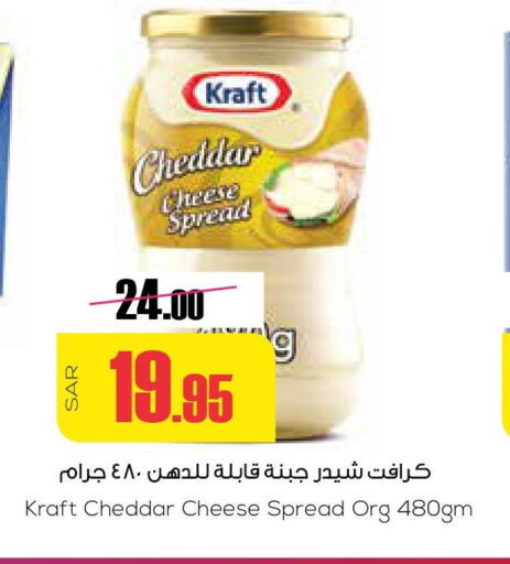 KRAFT Cheddar Cheese  in سبت in مملكة العربية السعودية, السعودية, سعودية - بريدة