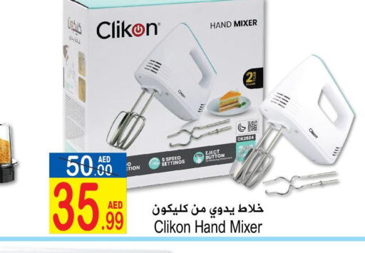 CLIKON Mixer / Grinder  in سن اند ساند هايبر ماركت ذ.م.م in الإمارات العربية المتحدة , الامارات - رَأْس ٱلْخَيْمَة