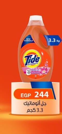 TIDE Detergent  in هايبر وان in Egypt - القاهرة