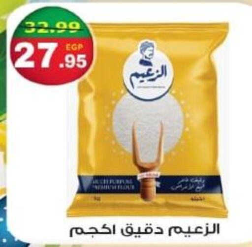  All Purpose Flour  in بشاير هايبرماركت in Egypt - القاهرة