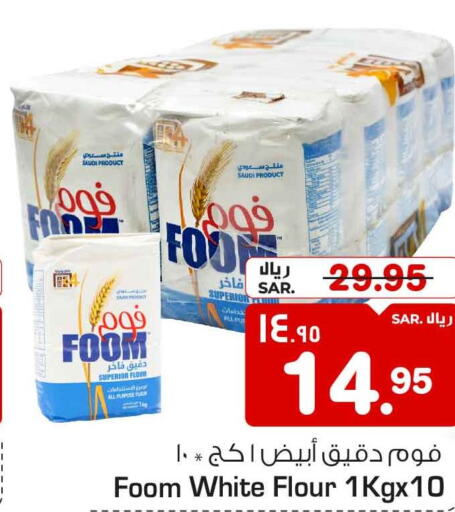  All Purpose Flour  in هايبر الوفاء in مملكة العربية السعودية, السعودية, سعودية - الرياض