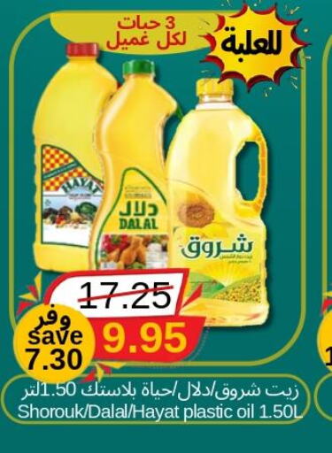 HAYAT Vegetable Oil  in Joule Market in KSA, Saudi Arabia, Saudi - Dammam