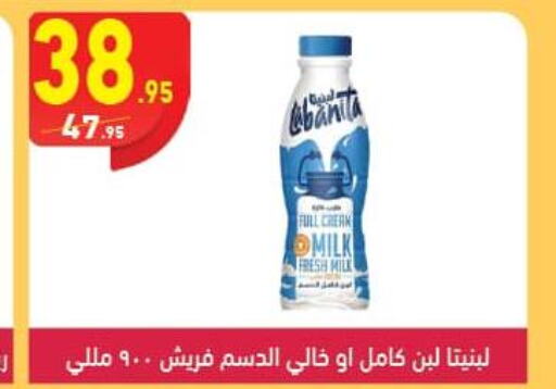  Fresh Milk  in محمود الفار in Egypt - القاهرة