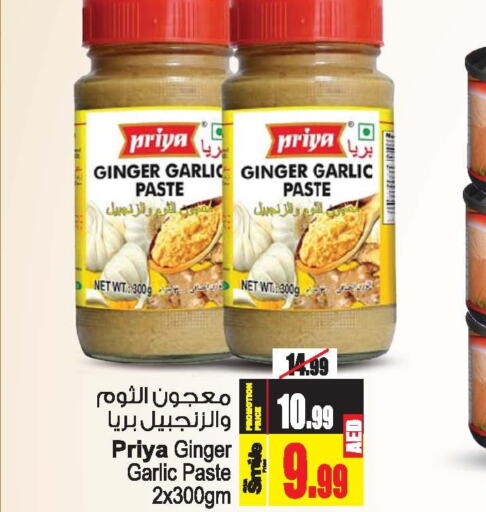 PRIYA Garlic Paste  in أنصار مول in الإمارات العربية المتحدة , الامارات - الشارقة / عجمان