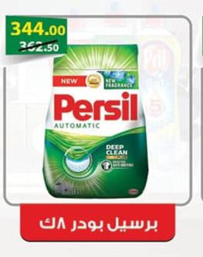 PERSIL Detergent  in محمود الفار in Egypt - القاهرة