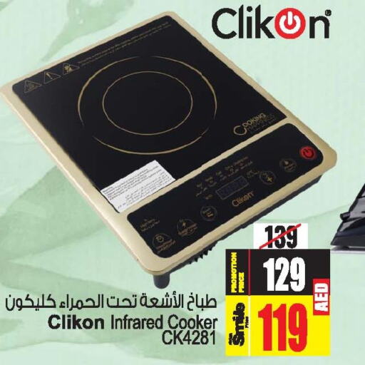 CLIKON Infrared Cooker  in Ansar Gallery in UAE - Dubai