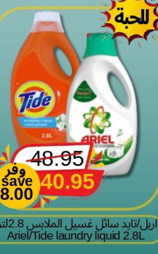 ARIEL Detergent  in جوول ماركت in مملكة العربية السعودية, السعودية, سعودية - الخبر‎