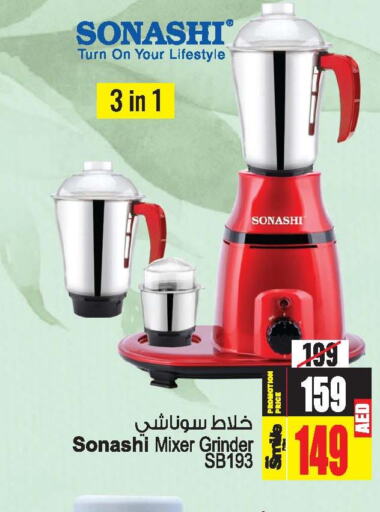 SONASHI Mixer / Grinder  in أنصار مول in الإمارات العربية المتحدة , الامارات - الشارقة / عجمان