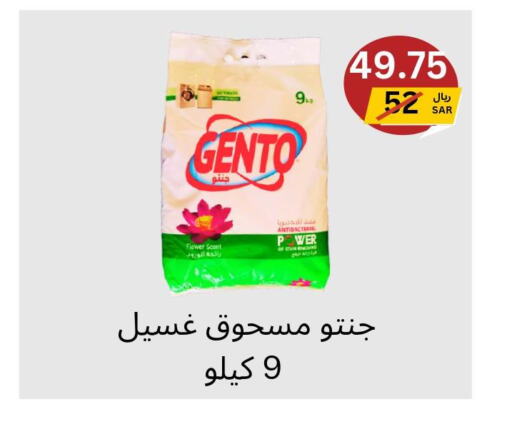 GENTO Detergent  in يلق للمنظفات in مملكة العربية السعودية, السعودية, سعودية - مكة المكرمة