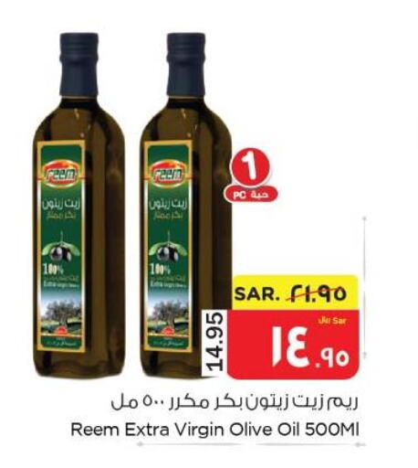 REEM Extra Virgin Olive Oil  in نستو in مملكة العربية السعودية, السعودية, سعودية - الأحساء‎