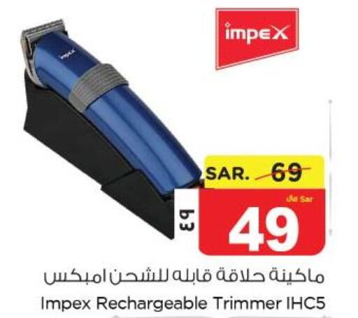 IMPEX Remover / Trimmer / Shaver  in نستو in مملكة العربية السعودية, السعودية, سعودية - الجبيل‎