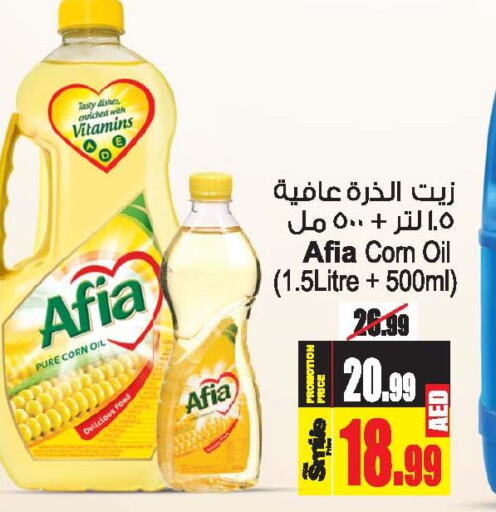AFIA Corn Oil  in أنصار مول in الإمارات العربية المتحدة , الامارات - الشارقة / عجمان