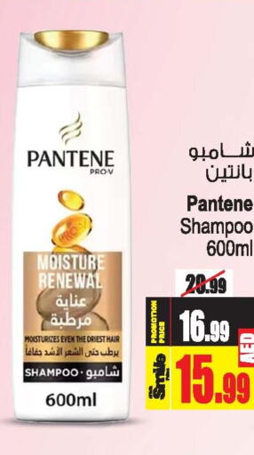PANTENE Shampoo / Conditioner  in Ansar Gallery in UAE - Dubai