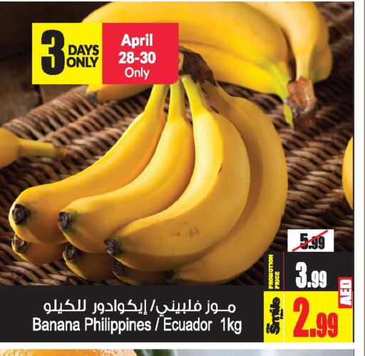  Banana  in أنصار مول in الإمارات العربية المتحدة , الامارات - الشارقة / عجمان