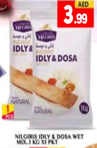  Idly / Dosa Batter  in مركز النخيل هايبرماركت in الإمارات العربية المتحدة , الامارات - الشارقة / عجمان