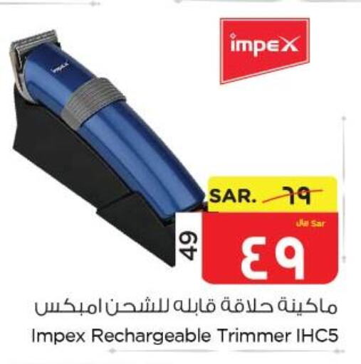IMPEX Remover / Trimmer / Shaver  in نستو in مملكة العربية السعودية, السعودية, سعودية - الأحساء‎