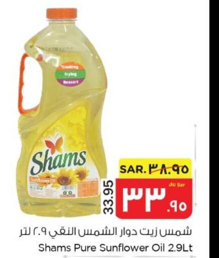 SHAMS Sunflower Oil  in Nesto in KSA, Saudi Arabia, Saudi - Al Hasa