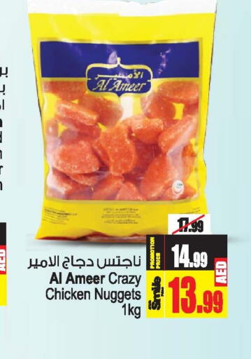  Chicken Nuggets  in أنصار مول in الإمارات العربية المتحدة , الامارات - الشارقة / عجمان