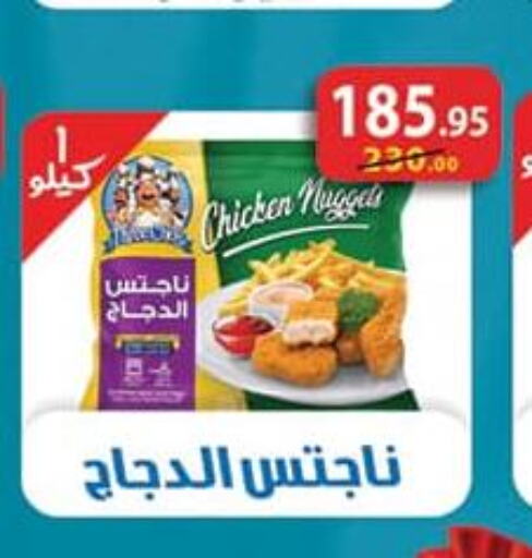  Chicken Nuggets  in محمود الفار in Egypt - القاهرة