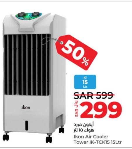 IKON Air Cooler  in لولو هايبرماركت in مملكة العربية السعودية, السعودية, سعودية - الرياض