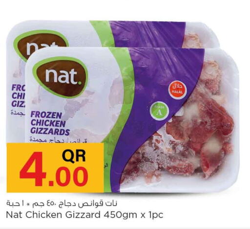 NAT Chicken Gizzard  in سفاري هايبر ماركت in قطر - الوكرة