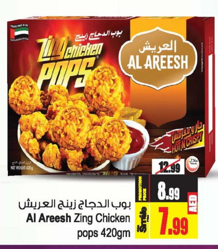  Fresh Chicken  in أنصار جاليري in الإمارات العربية المتحدة , الامارات - دبي