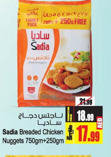 SADIA Chicken Nuggets  in أنصار مول in الإمارات العربية المتحدة , الامارات - الشارقة / عجمان