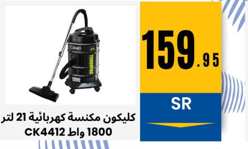 CLIKON Vacuum Cleaner  in Mahasen Central Markets in KSA, Saudi Arabia, Saudi - Al Hasa